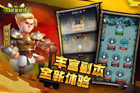 口袋英雄传游戏