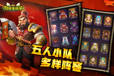 口袋英雄传游戏