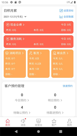 颜铺专家APP