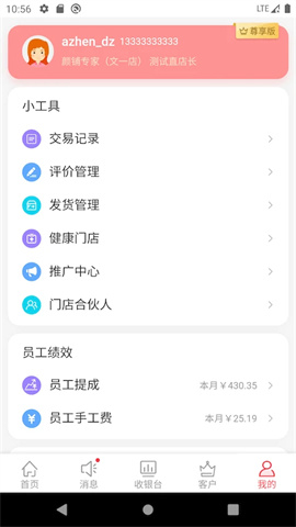 颜铺专家APP