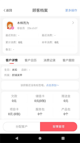 颜铺专家APP