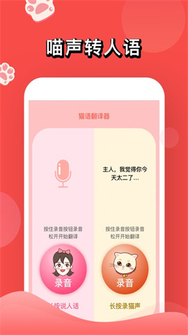 人猫交流器APP