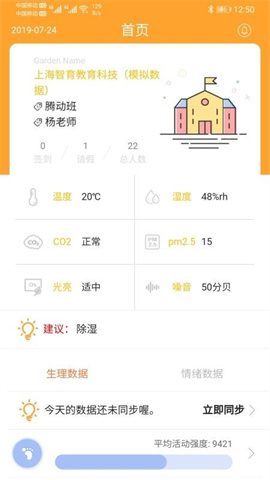 智育教师端APP