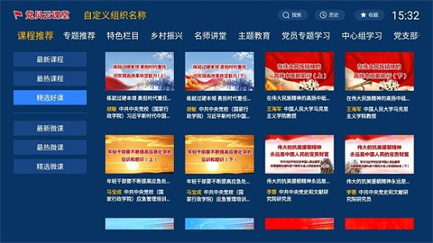 党员云课堂APP