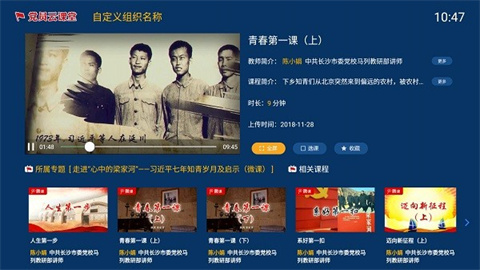 党员云课堂APP