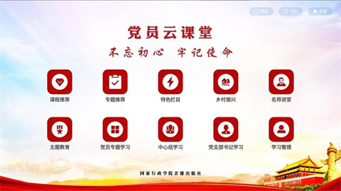 党员云课堂APP
