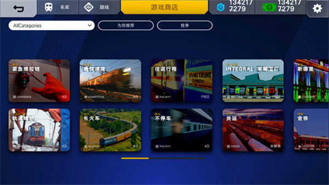印度火车模拟器3D游戏