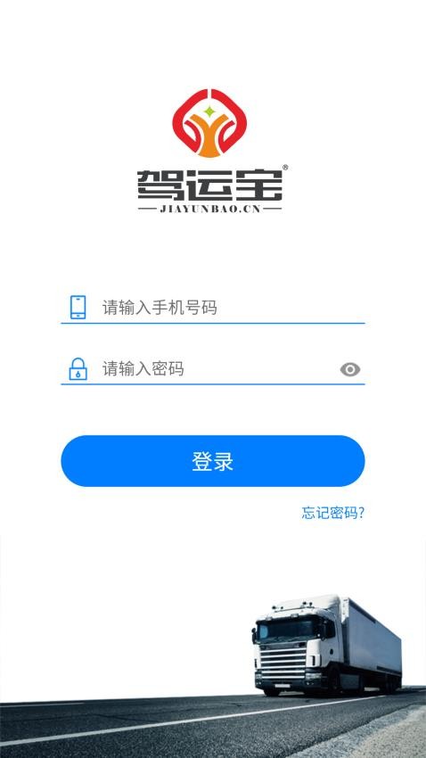 驾运宝APP