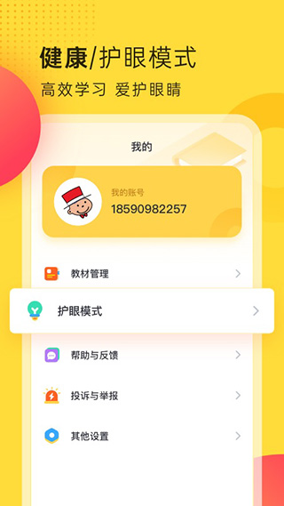 外研新标准APP