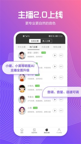配音阁APP