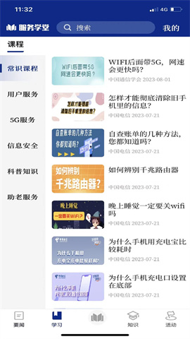 服务学堂APP