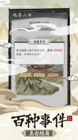不一样的修仙宗门2 第4张图