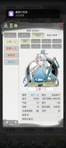 不一样的修仙宗门2 第5张图