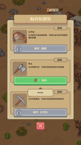 石器时代生存 第2张图