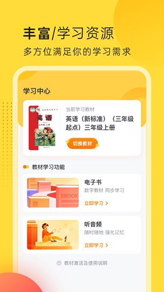 外研新标准APP