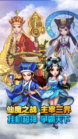 口袋西游游戏