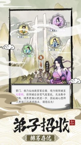 不一样的修仙宗门2 第3张图