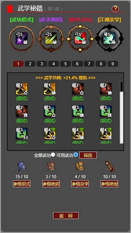 梦回武林当大侠 第2张图