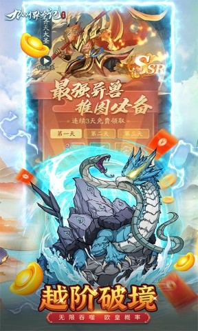 九州异兽记果盘版游戏