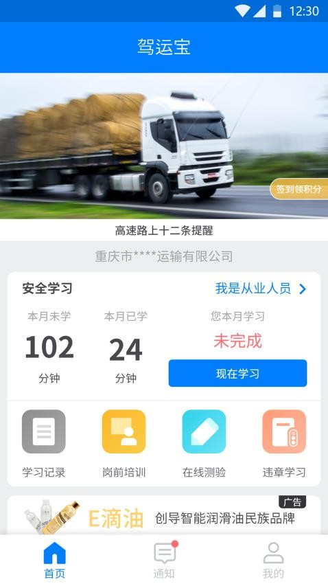 驾运宝APP