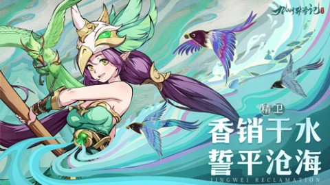 九州异兽记果盘版 第1张图