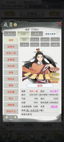 不一样的修仙宗门2 第6张图