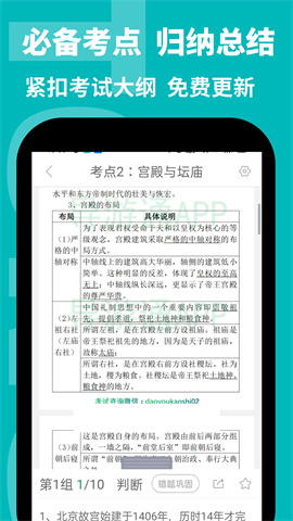 导游通APP