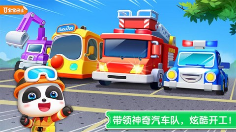 宝宝神奇汽车最新版游戏