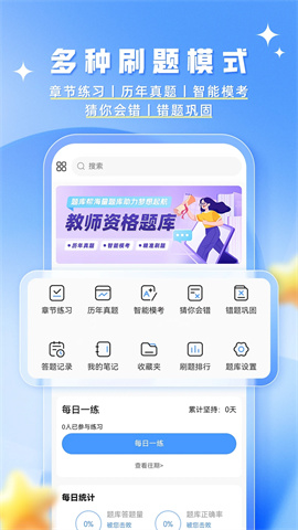 教资题库帮 第3张图
