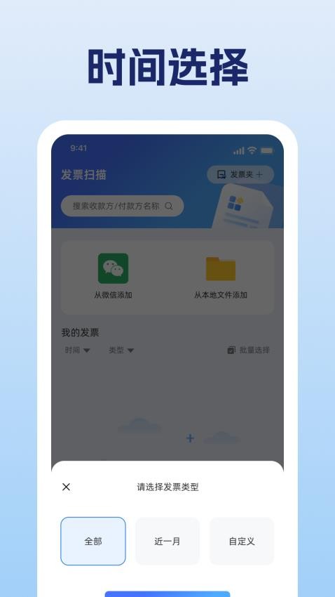 电子发票帮手APP
