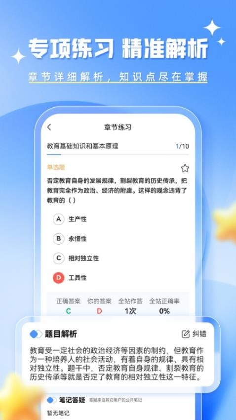 教资题库帮APP