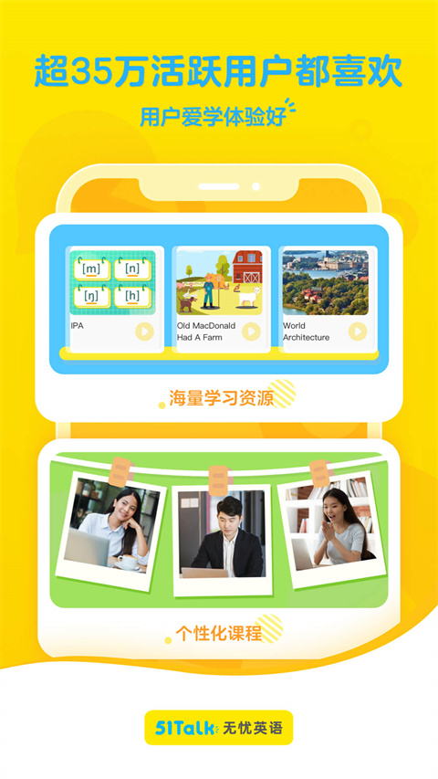 51Talk无忧英语APP