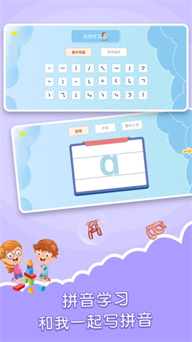 学拼音发音点读APP
