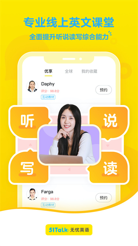 51Talk无忧英语APP