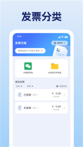 电子发票帮手 第1张图