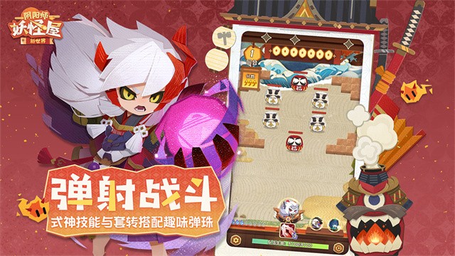 阴阳师妖怪屋官网版游戏