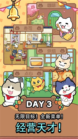猫巷餐厅(Catstaurant)游戏