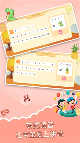 学拼音发音点读APP