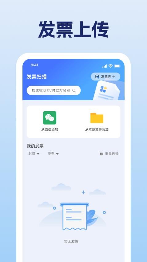 电子发票帮手APP