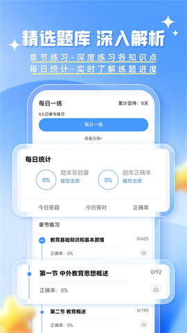 教资题库帮 第2张图