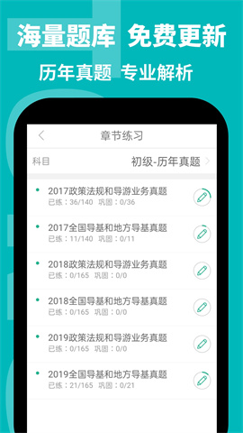 导游通APP