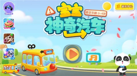 宝宝神奇汽车最新版 第1张图