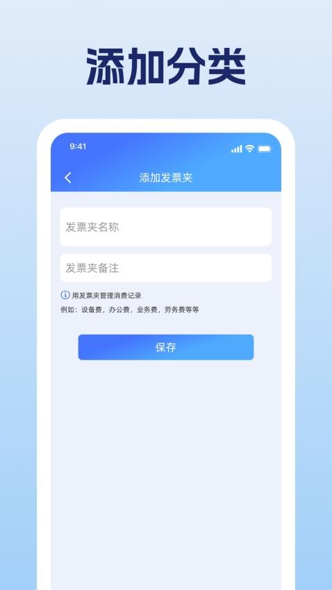 电子发票帮手APP