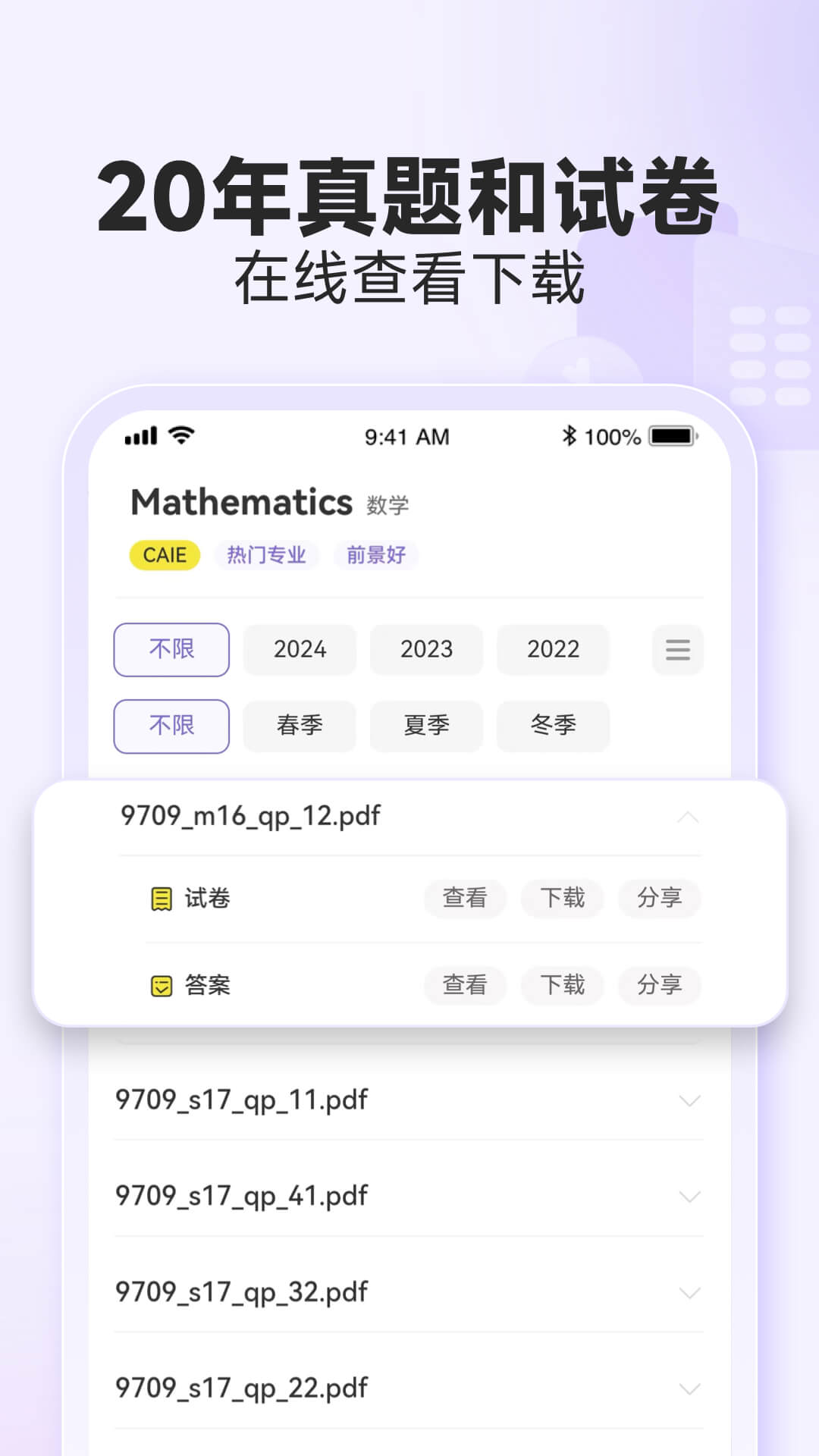 国际课程题库APP