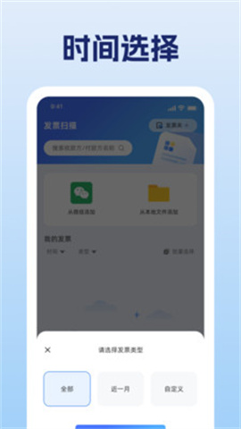 电子发票帮手 第2张图