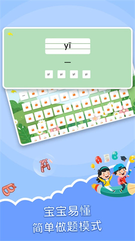 学拼音发音点读APP
