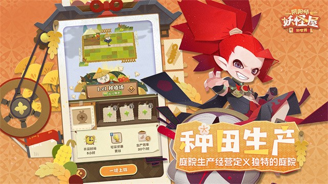 阴阳师妖怪屋官网版游戏