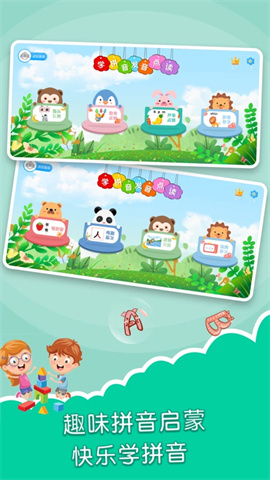 学拼音发音点读 第2张图