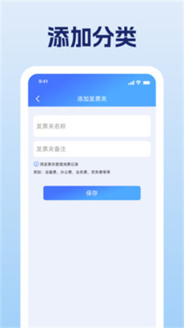 电子发票帮手 第3张图