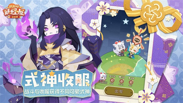 阴阳师妖怪屋官网版 第1张图